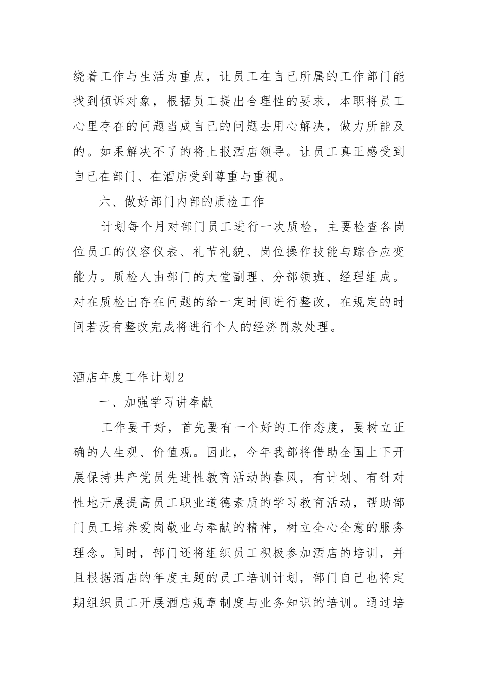 酒店年度工作工作重点要点思路计划模板5篇.docx_第3页