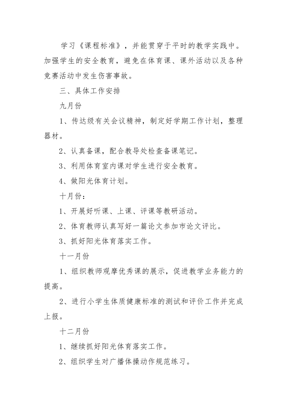 体育教师2022年度个人工作工作重点要点思路计划.docx_第2页