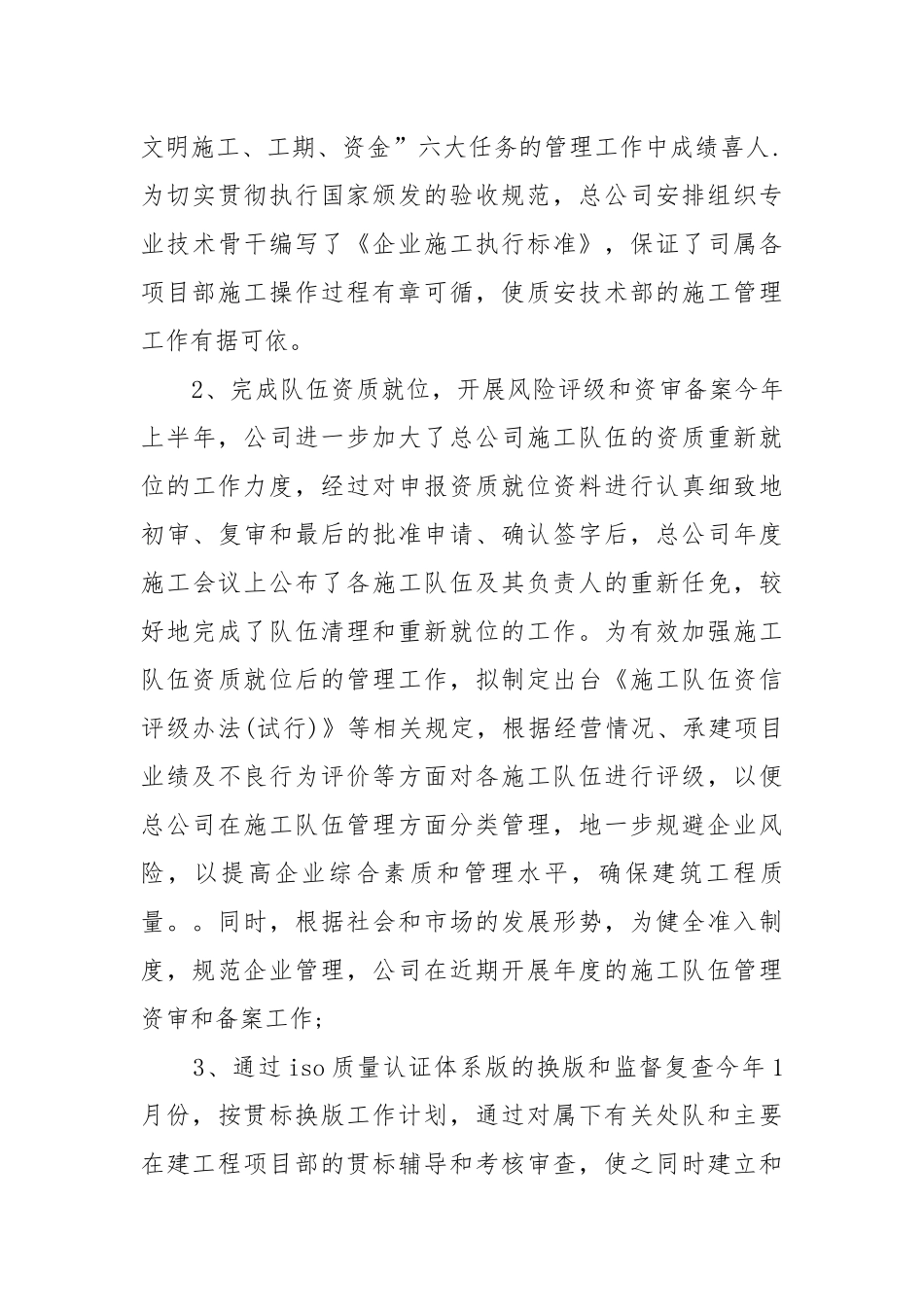 集团年度工作工作重点要点思路计划.docx_第3页