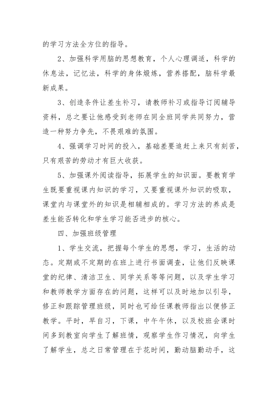 2022的班主任工作重点要点计划思路5篇.docx_第3页