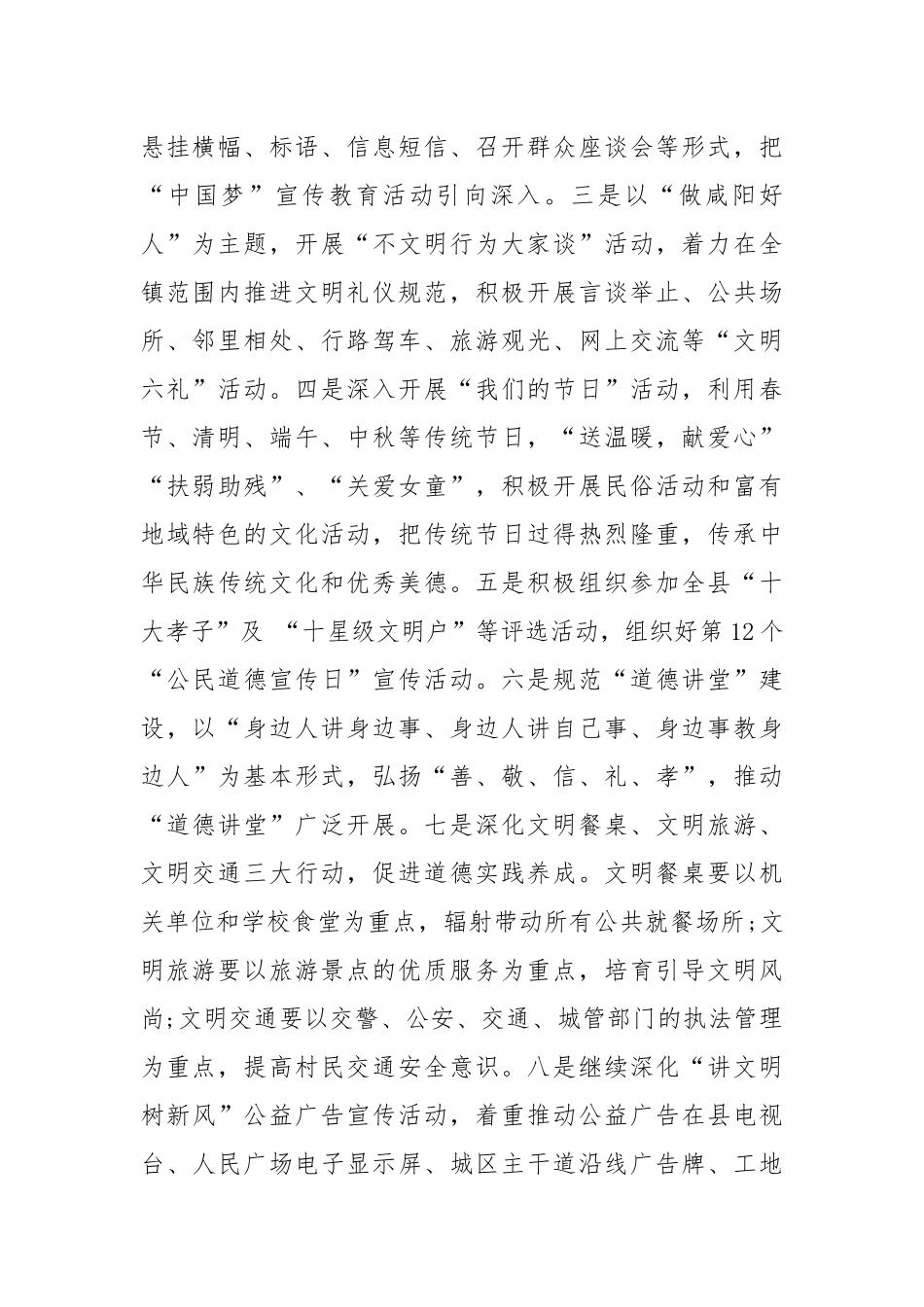 2021社区精神文明建设工作工作重点要点思路计划范本.docx_第2页