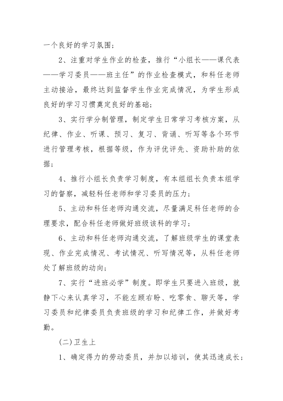 德育年度工作工作重点要点思路计划范文五篇.docx_第2页