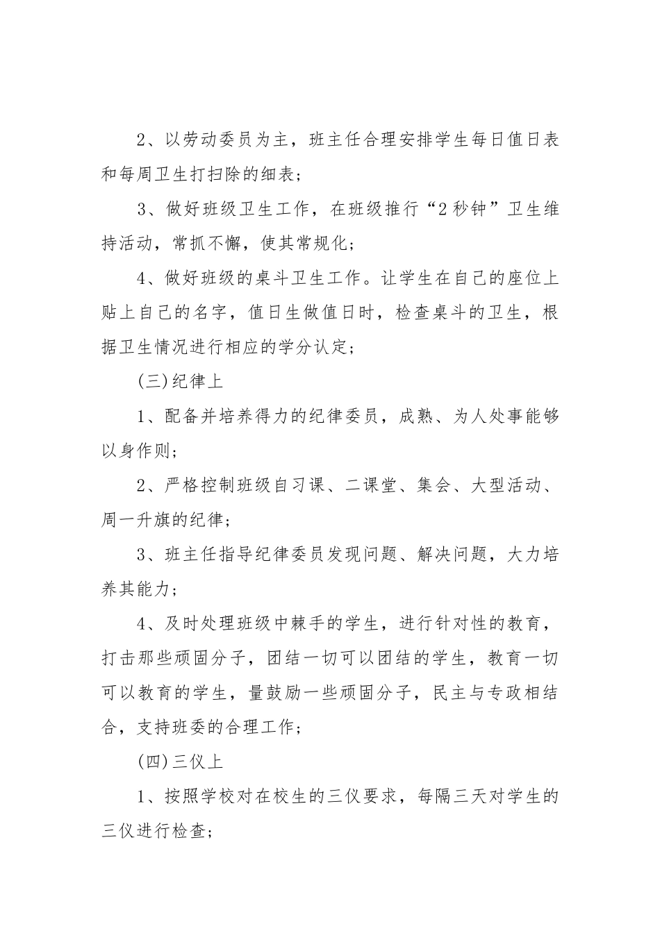 德育年度工作工作重点要点思路计划范文五篇.docx_第3页