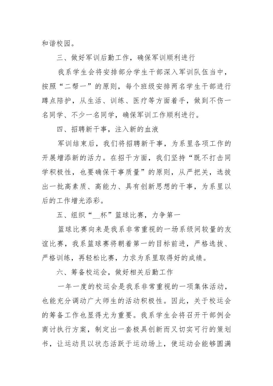 学生会年度工作工作重点要点思路计划5篇范文.docx_第2页