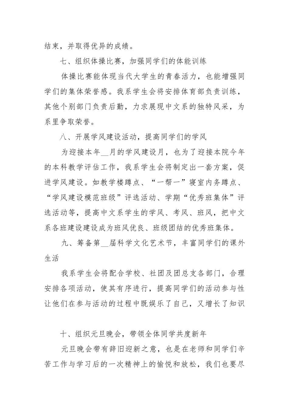 学生会年度工作工作重点要点思路计划5篇范文.docx_第3页