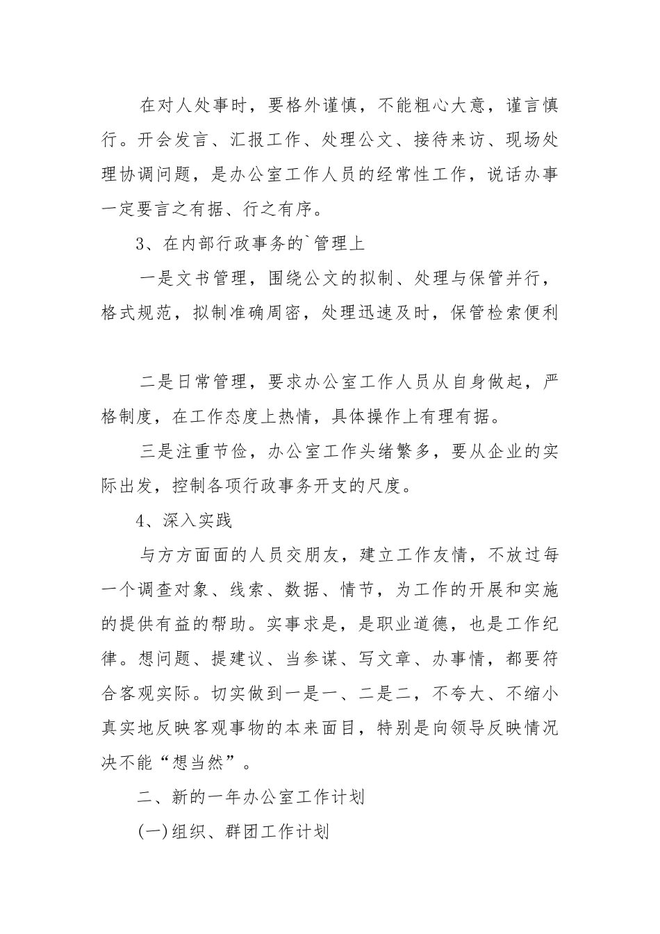 2022员工个人工作重点要点计划思路参考范文.docx_第2页
