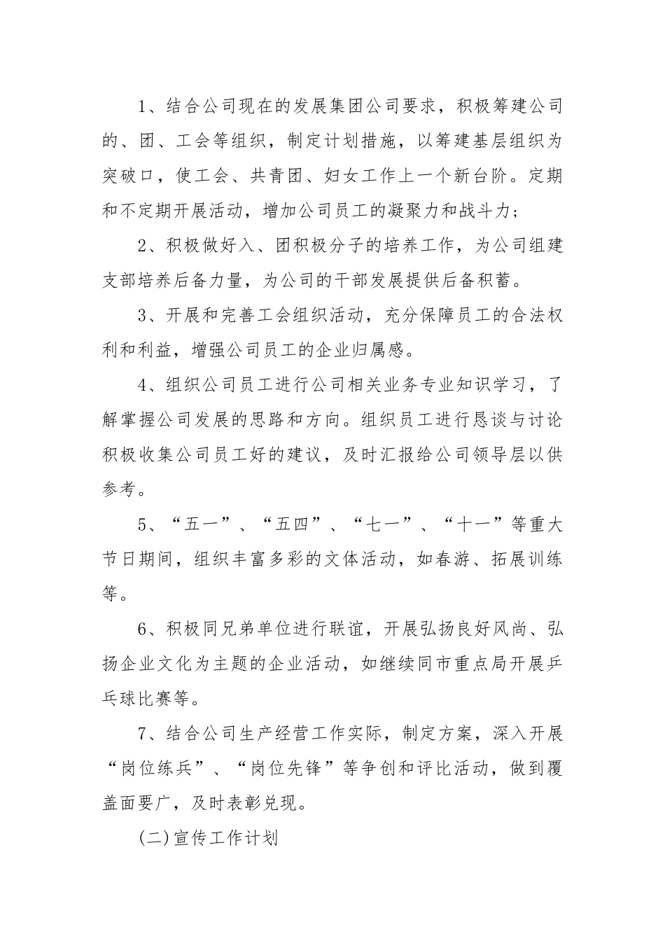 2022员工个人工作重点要点计划思路参考范文.docx_第3页