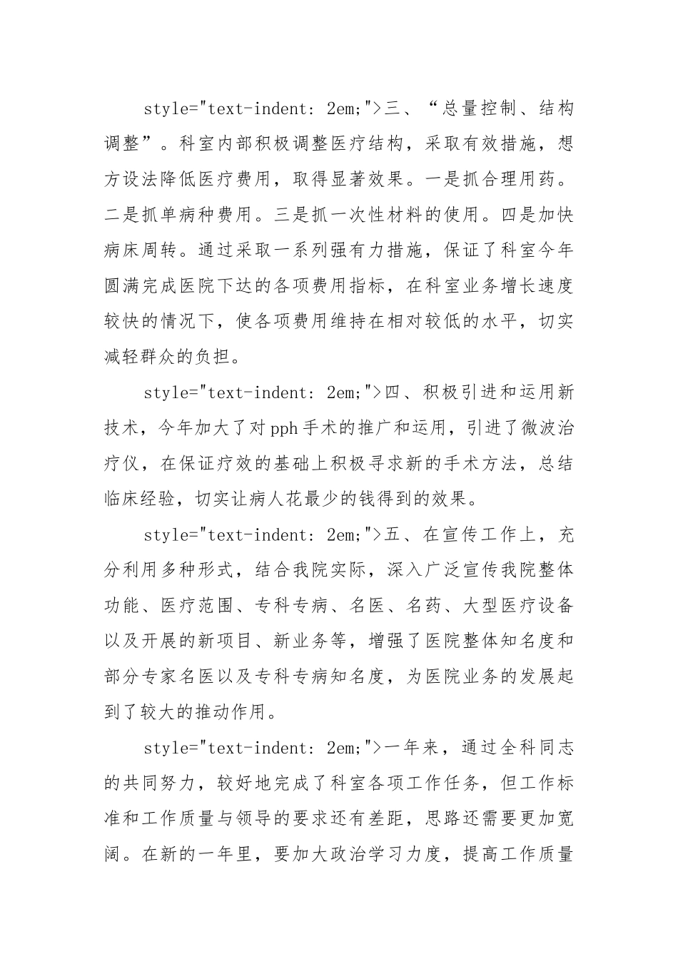 医生个人2022年度工作工作重点要点思路计划范文.docx_第2页