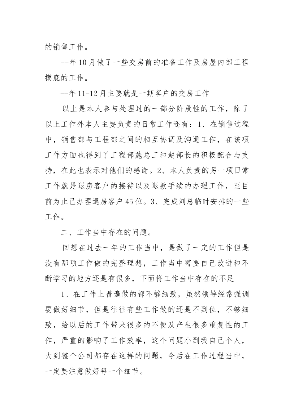 业务员销售工作重点要点计划思路参考5篇.docx_第2页