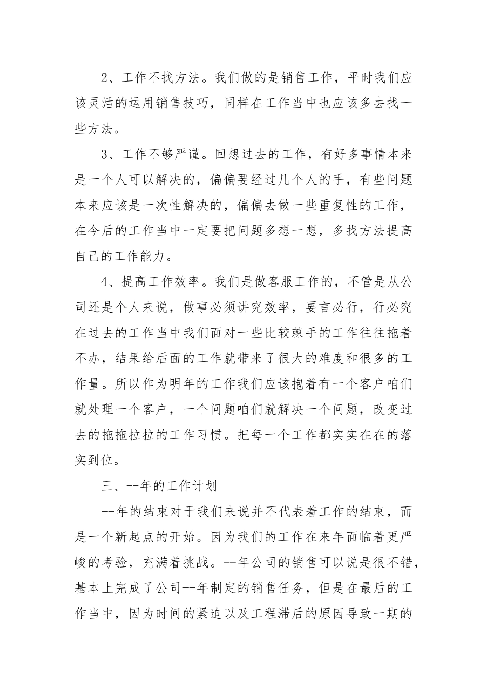 业务员销售工作重点要点计划思路参考5篇.docx_第3页