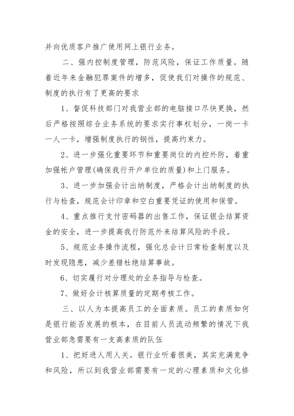 银行年度工作工作重点要点思路计划5篇.docx_第2页