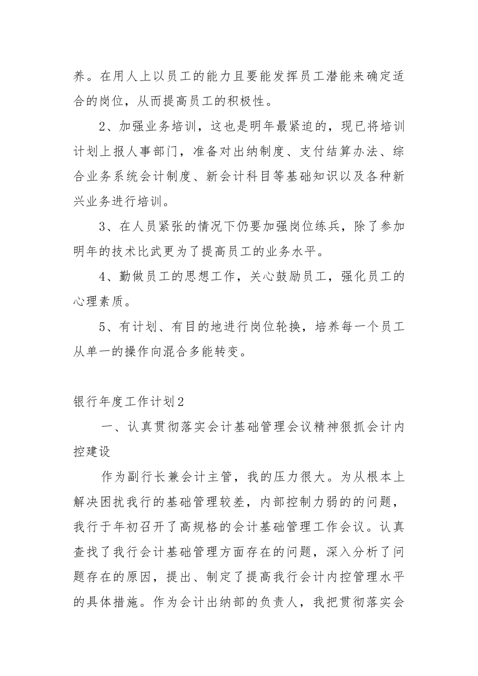 银行年度工作工作重点要点思路计划5篇.docx_第3页
