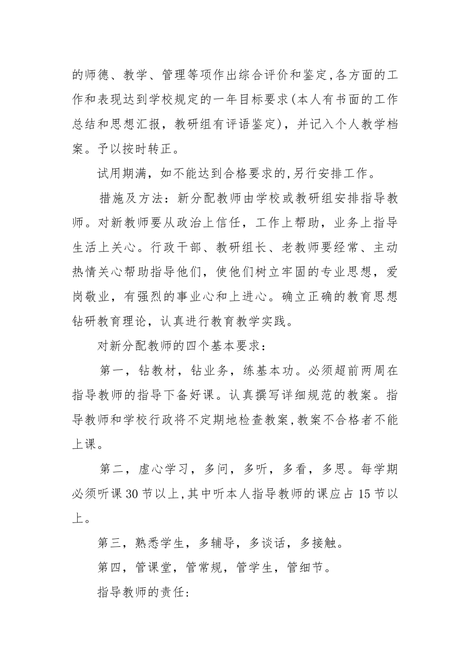 教师继续教育工作工作重点要点思路计划.docx_第3页