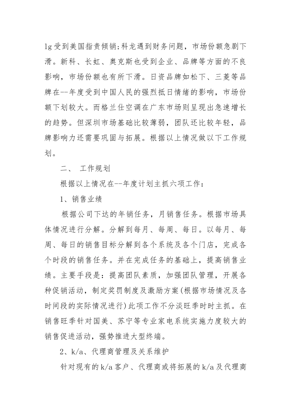 最新业务员个人工作重点要点计划思路5篇.docx_第2页