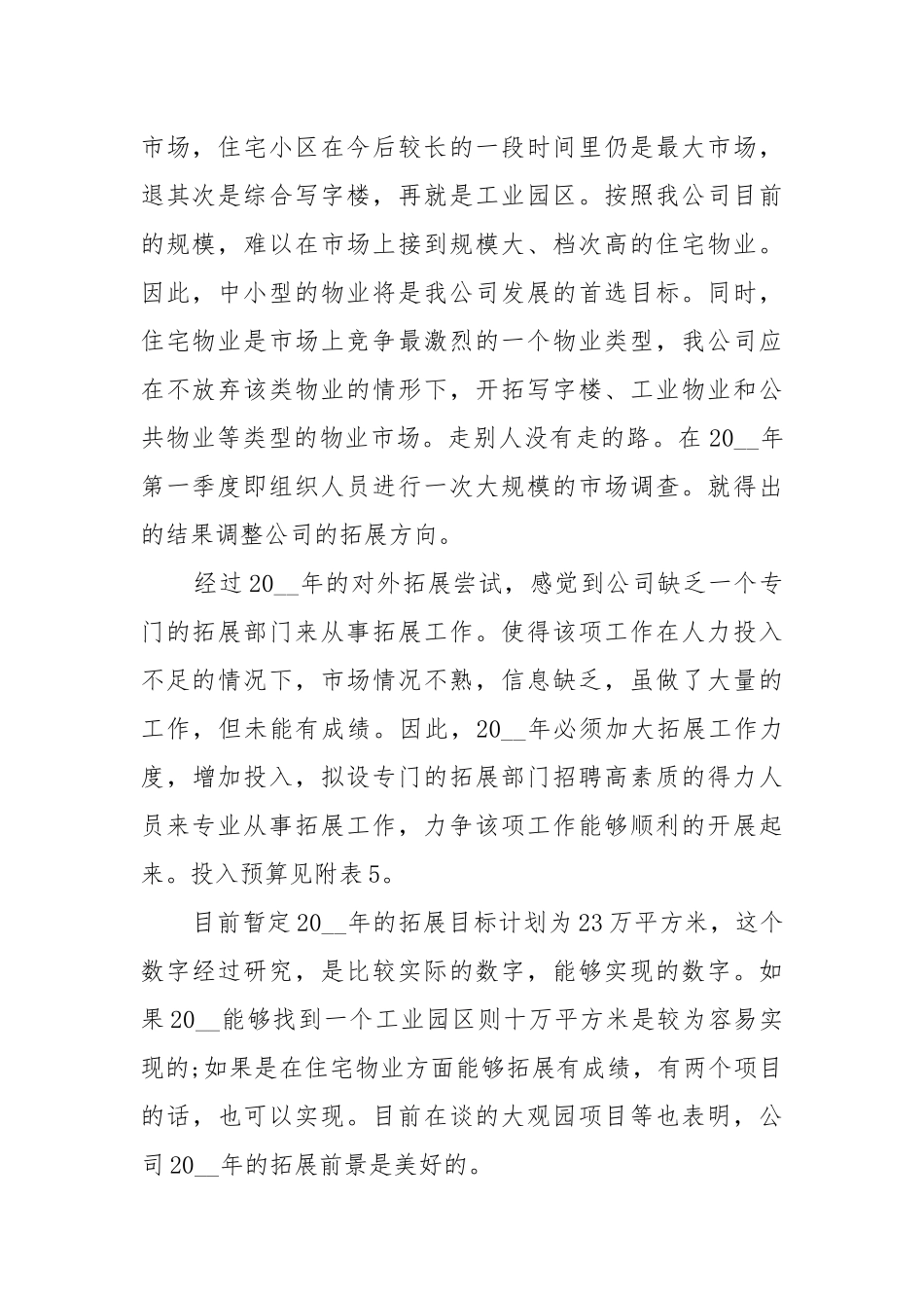 2021物业年度工作工作重点要点思路计划.docx_第2页