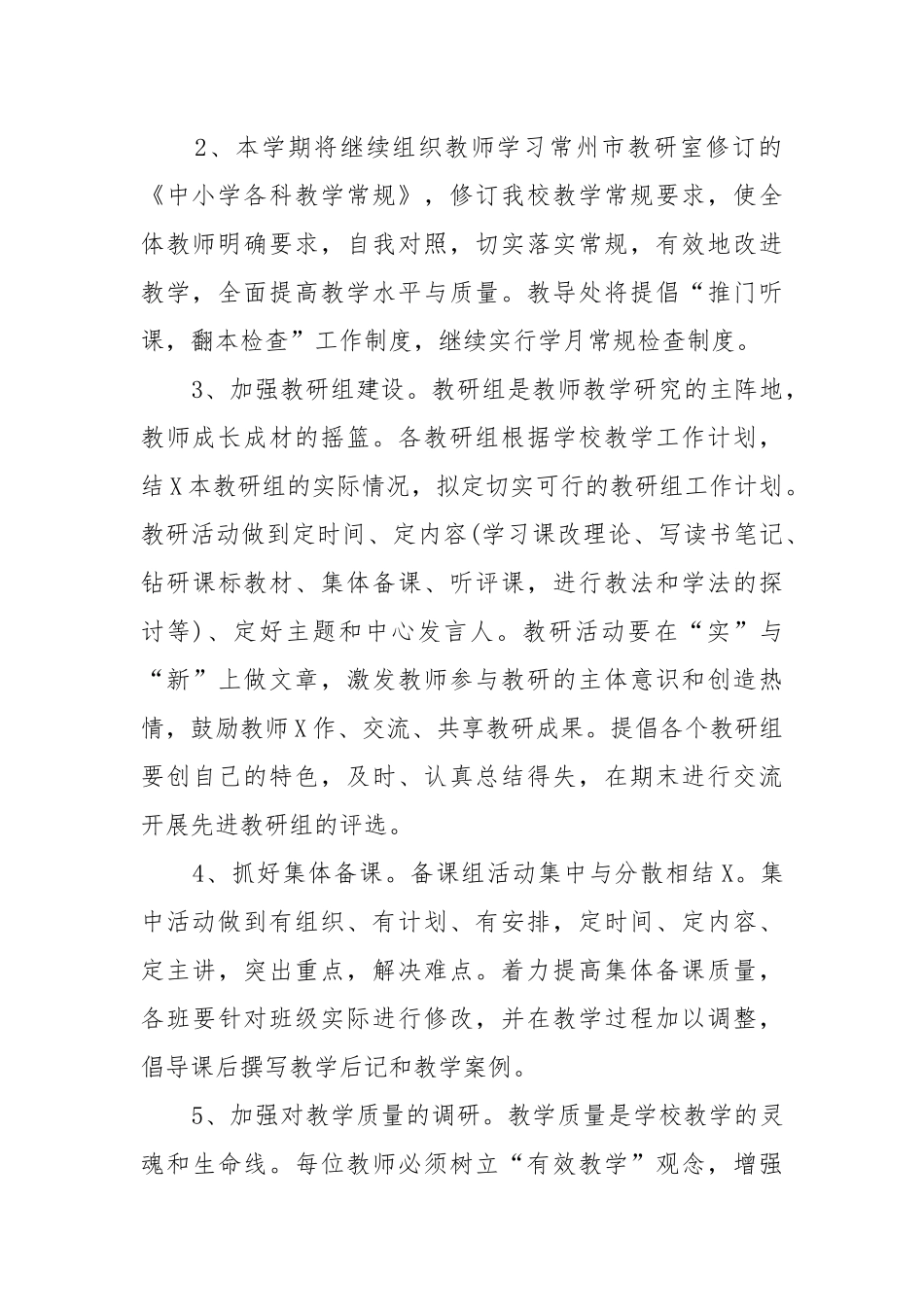 最新员工试用期工作重点要点计划思路5篇.docx_第2页