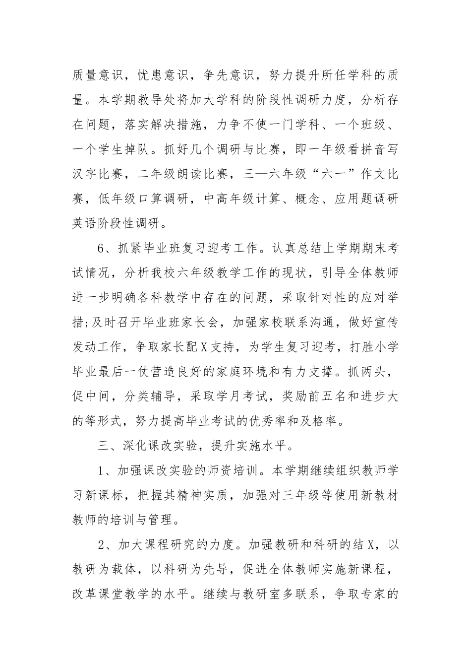 最新员工试用期工作重点要点计划思路5篇.docx_第3页