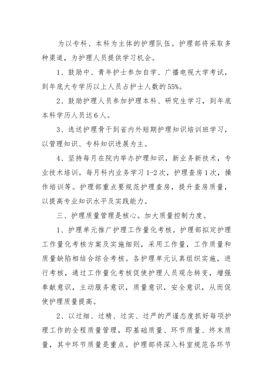 护士个人工作工作重点要点思路计划范文.docx_第2页