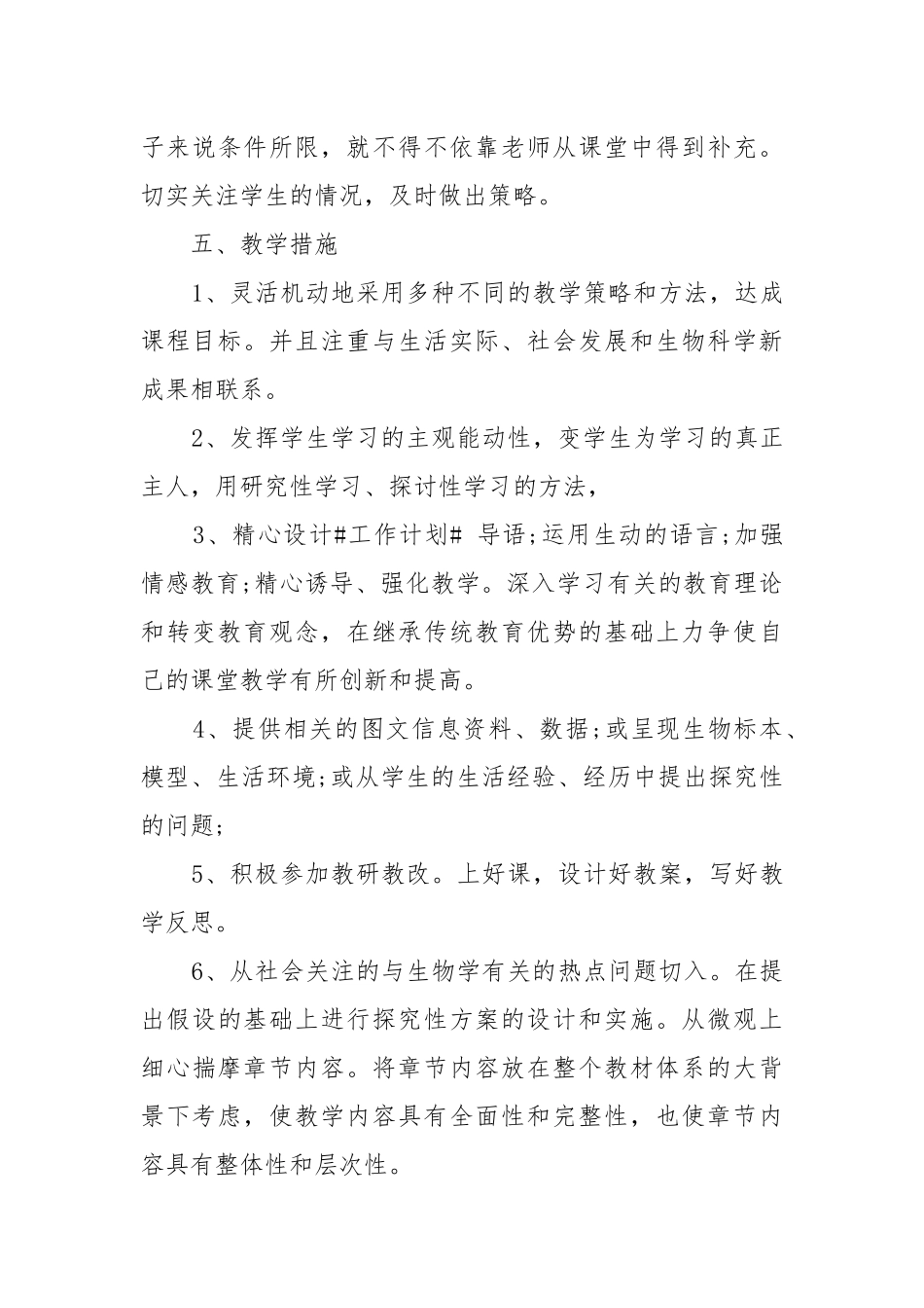 老师年度工作工作重点要点思路计划5篇范文.docx_第3页