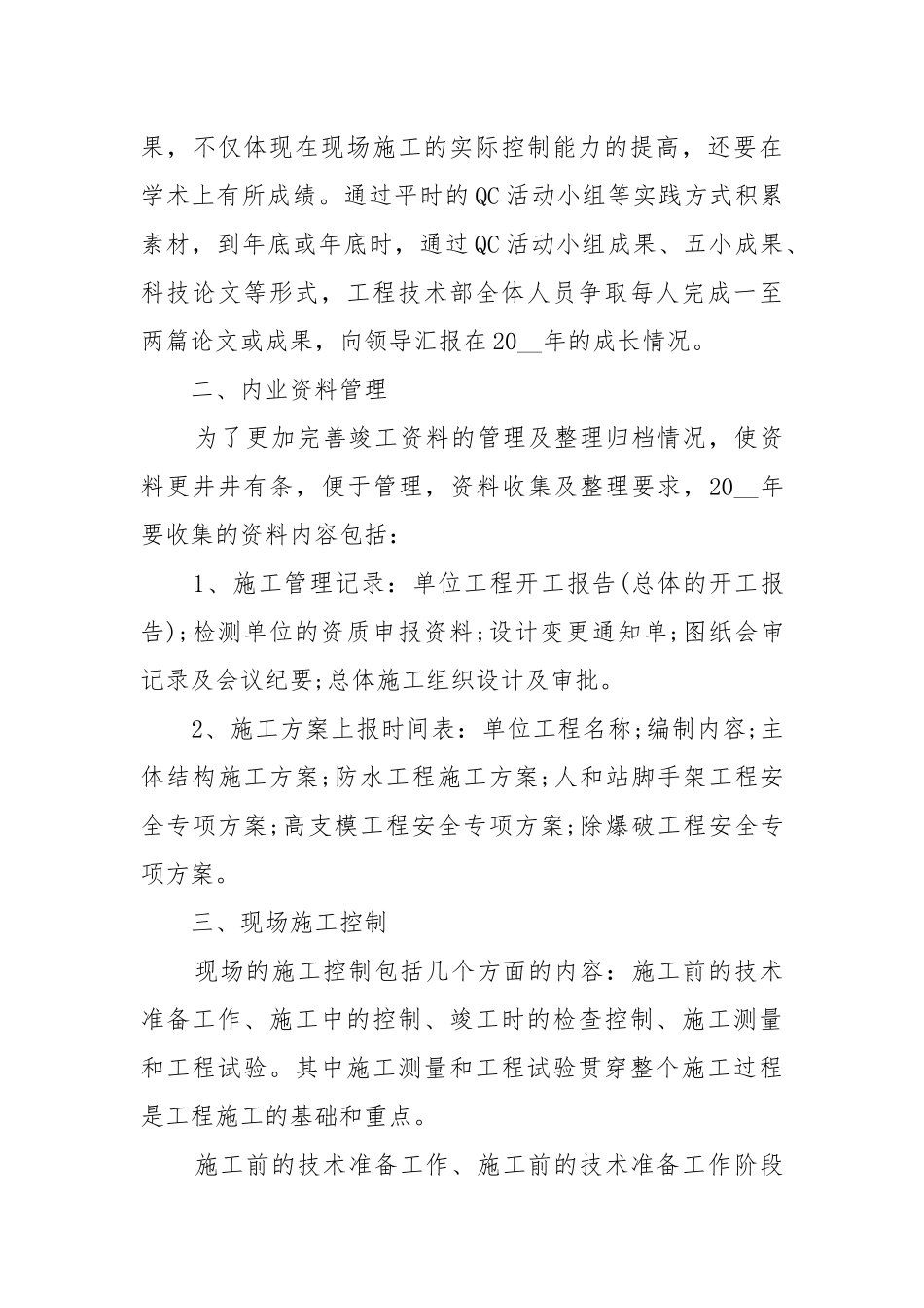 部门年度工作工作重点要点思路计划模板五篇.docx_第3页