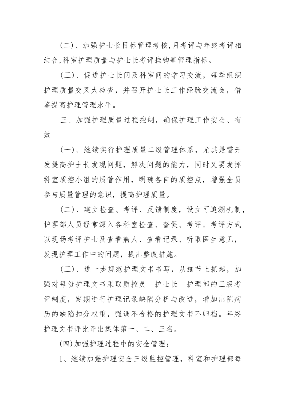 最新个人工作重点要点计划思路范文.docx_第3页