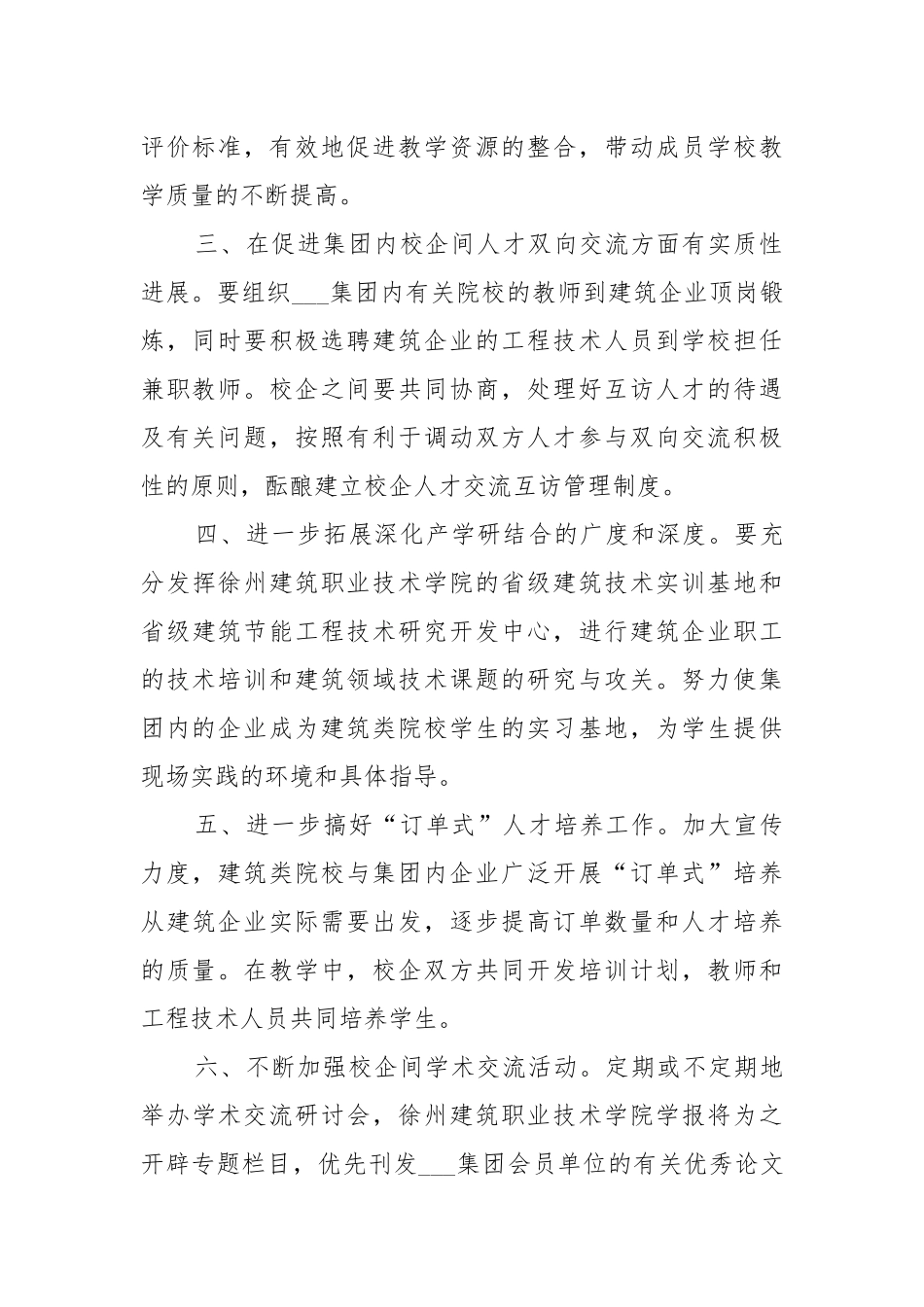 企业2022年度工作工作重点要点思路计划个人.docx_第2页