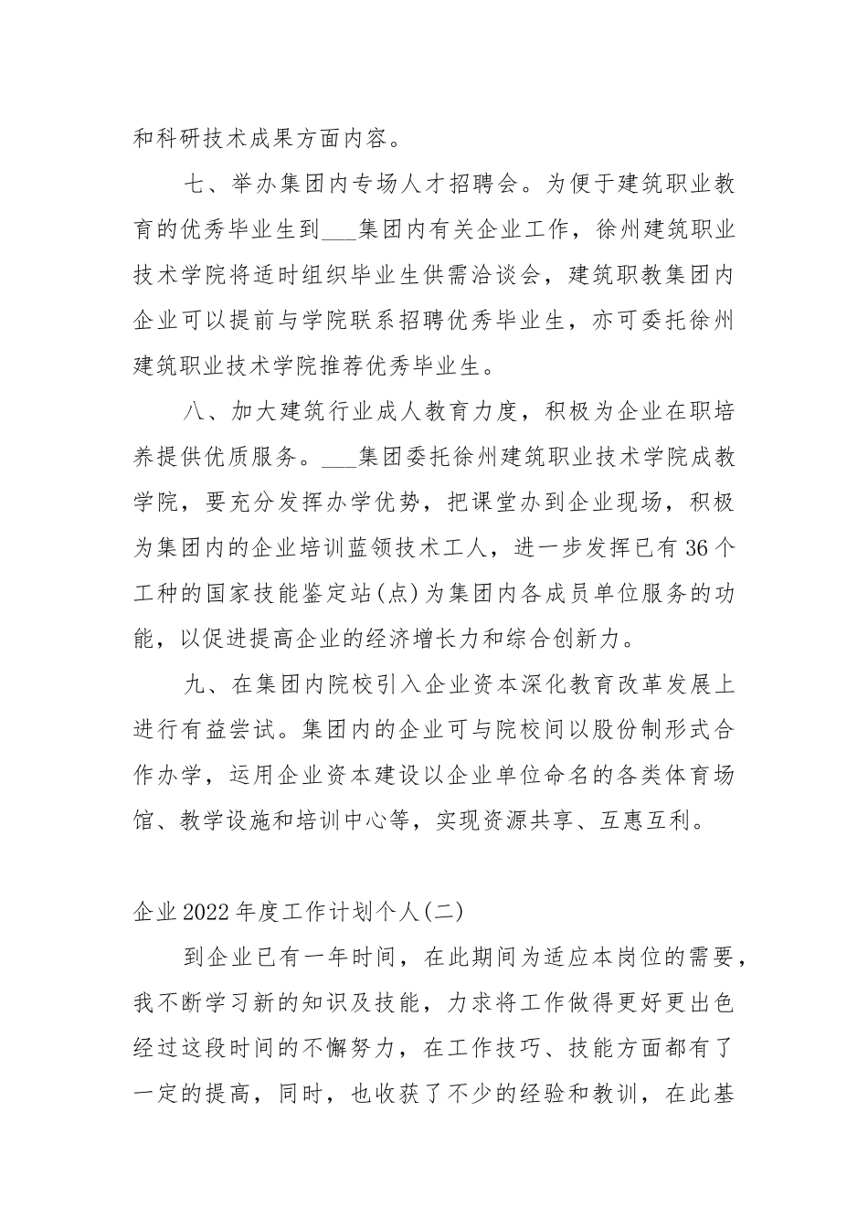 企业2022年度工作工作重点要点思路计划个人.docx_第3页