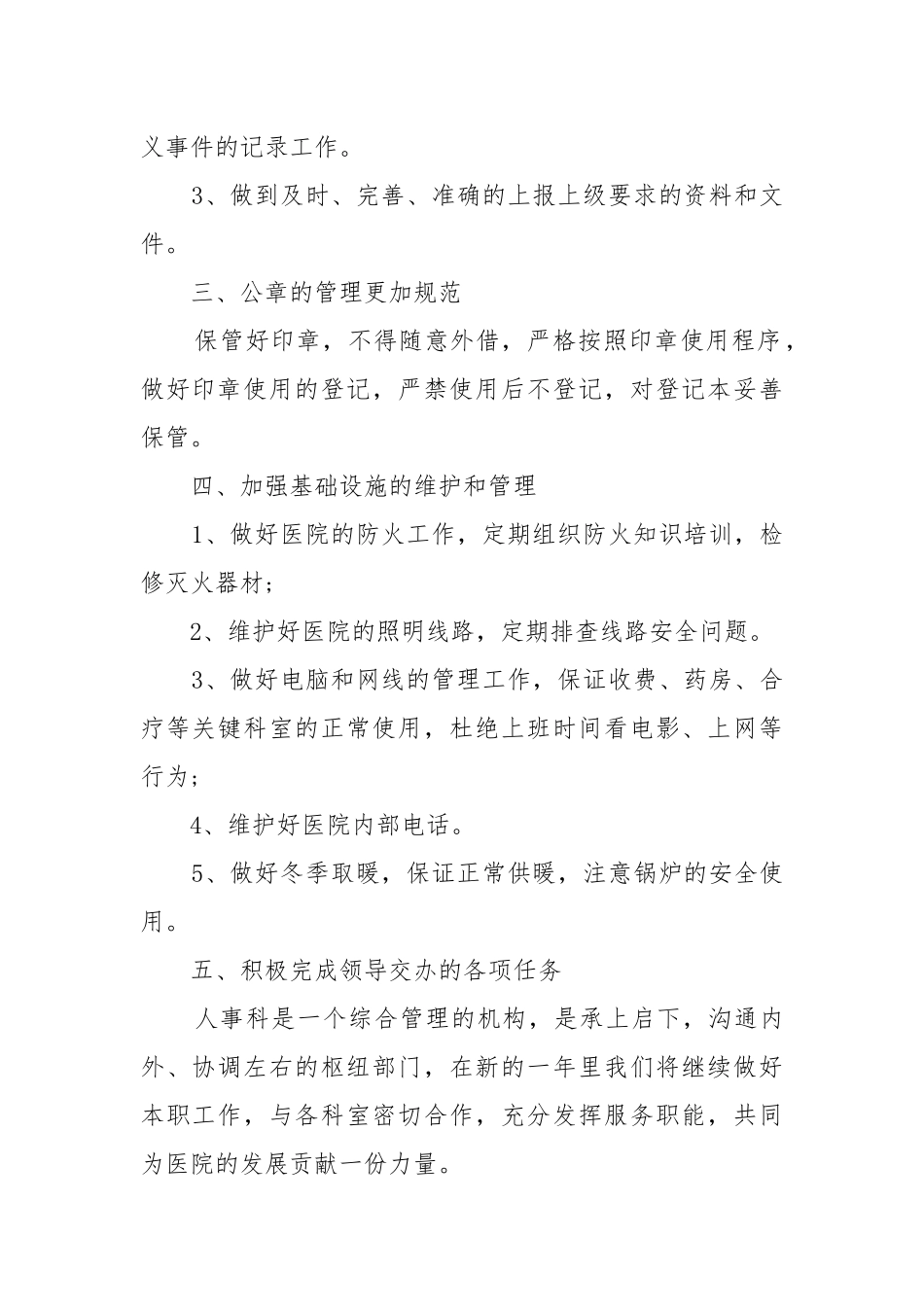 医院年度工作工作重点要点思路计划5篇范文.docx_第2页