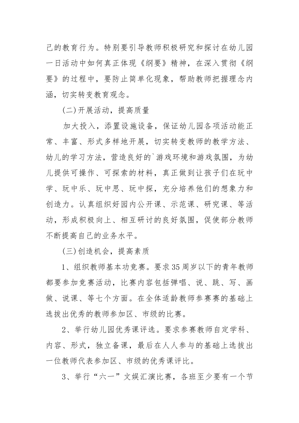 班级年度工作工作重点要点思路计划5篇.docx_第2页