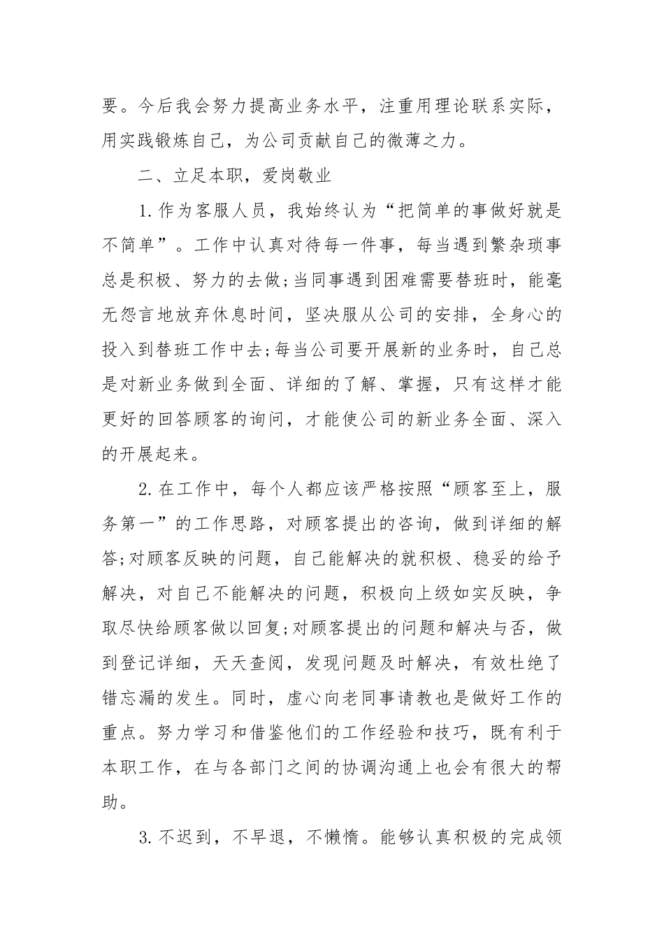 2022年最新客服工作重点要点计划思路安排5篇.docx_第2页