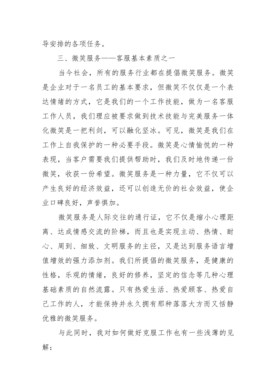 2022年最新客服工作重点要点计划思路安排5篇.docx_第3页