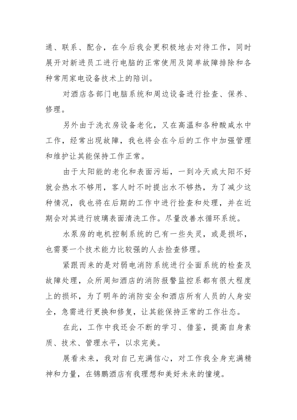 工程部年度工作工作重点要点思路计划5篇.docx_第2页