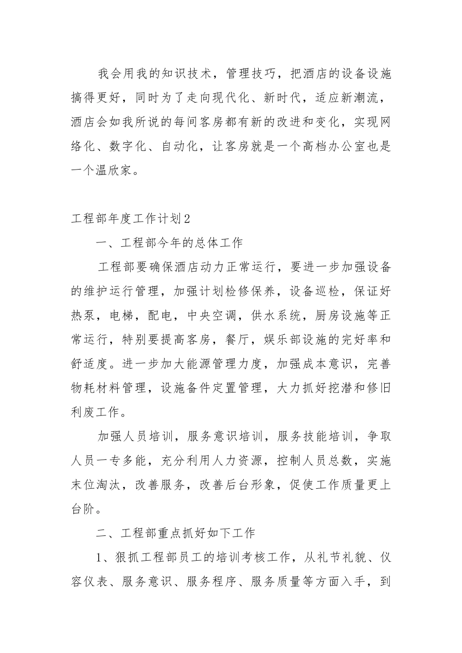 工程部年度工作工作重点要点思路计划5篇.docx_第3页