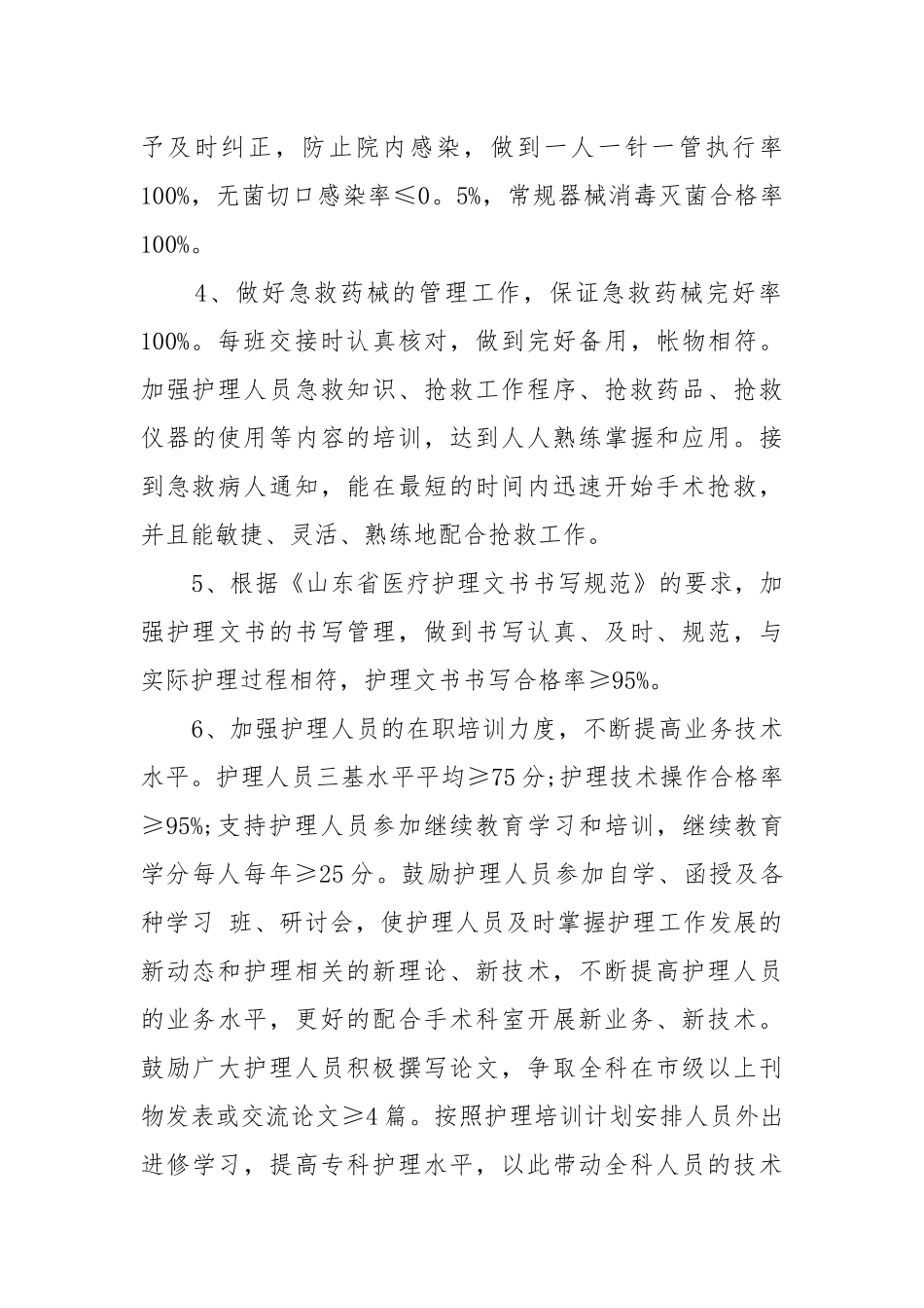 护理年度工作工作重点要点思路计划范例2022年.docx_第2页