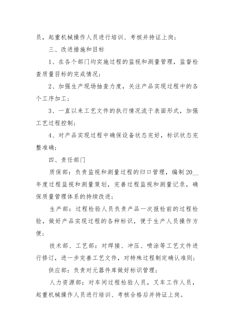 经理年度工作工作重点要点思路计划5篇范文.docx_第2页