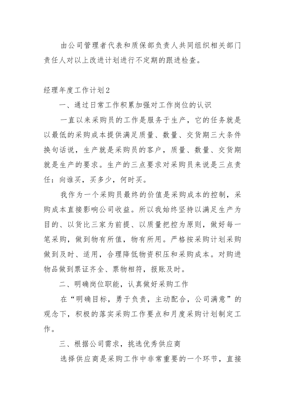 经理年度工作工作重点要点思路计划5篇范文.docx_第3页
