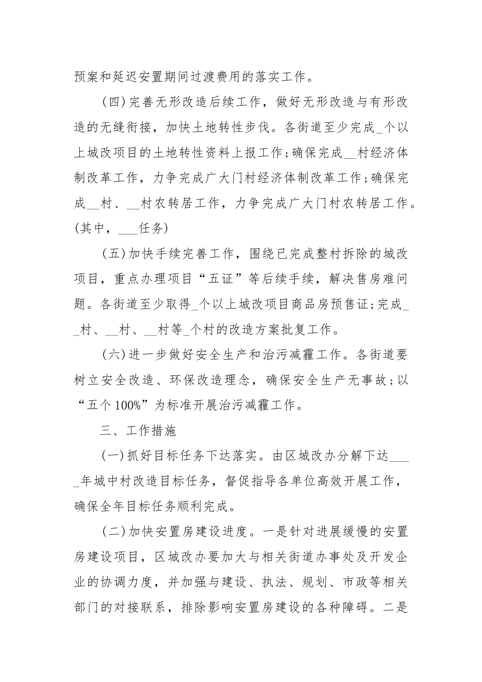 办公室2022年度工作工作重点要点思路计划.docx_第2页