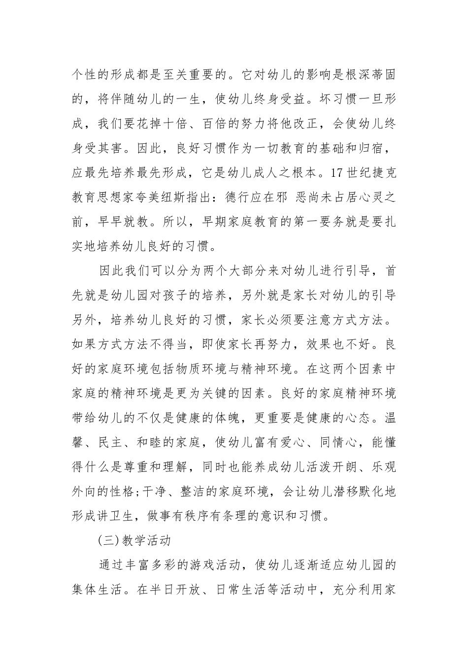 班务年度工作工作重点要点思路计划五篇.docx_第3页