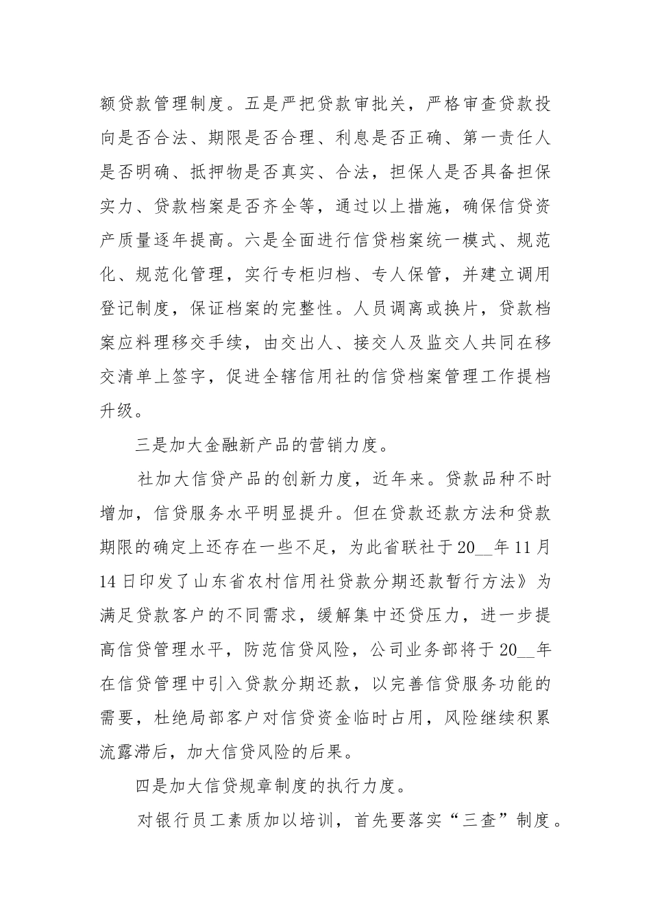 银行2022年度工作工作重点要点思路计划范文.docx_第2页