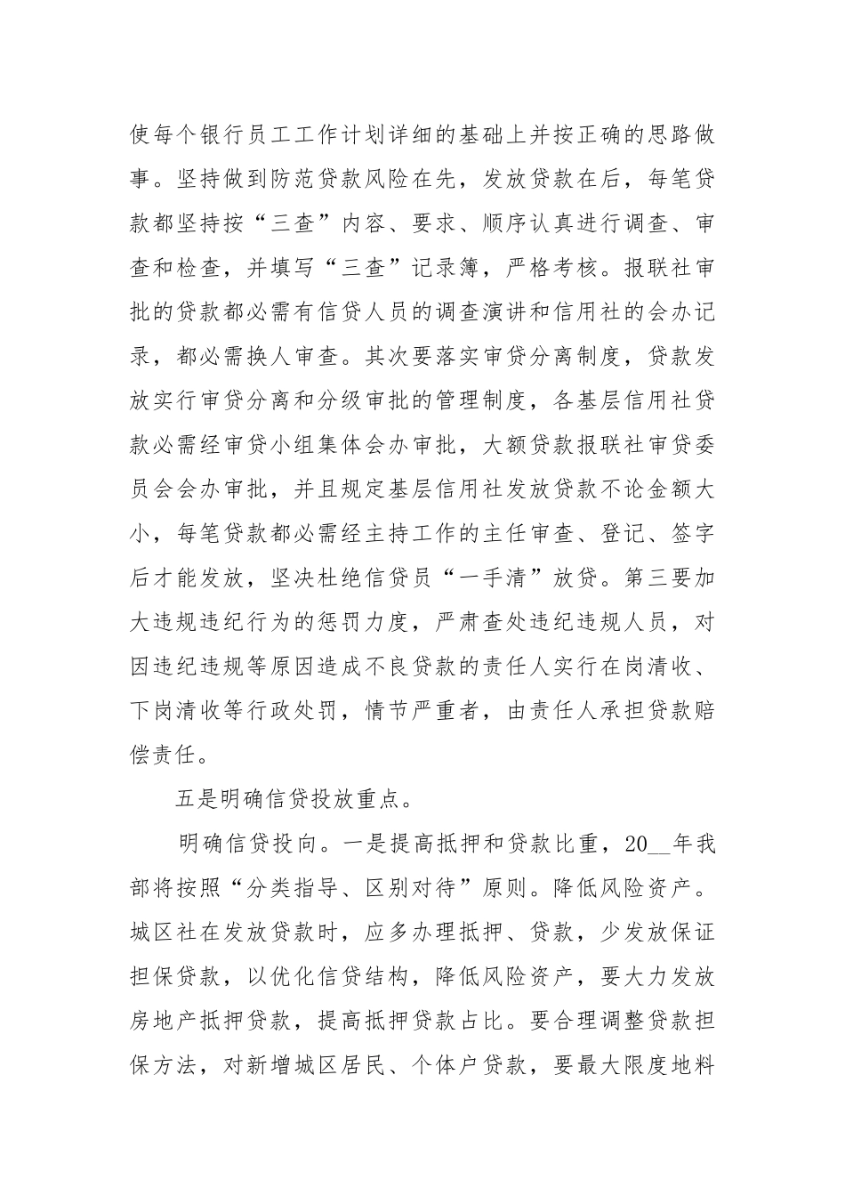 银行2022年度工作工作重点要点思路计划范文.docx_第3页