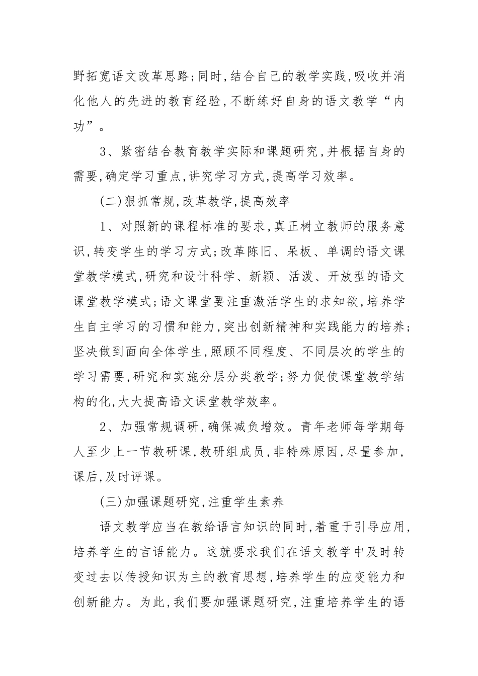 教研组年度工作工作重点要点思路计划5篇范文.docx_第2页