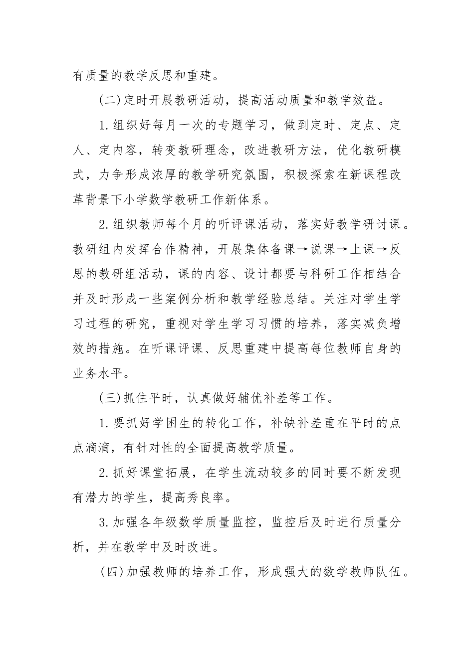 老师年度工作工作重点要点思路计划五篇范文.docx_第2页