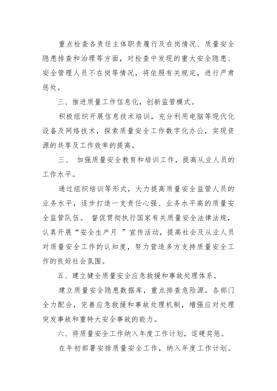 个人年度安全工作重点要点思路计划.docx_第2页