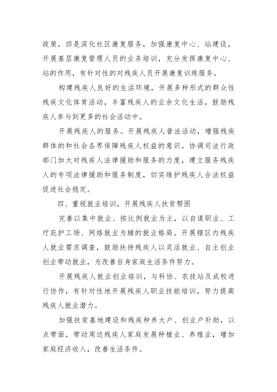 协会年度工作工作重点要点思路计划五篇范文.docx_第3页