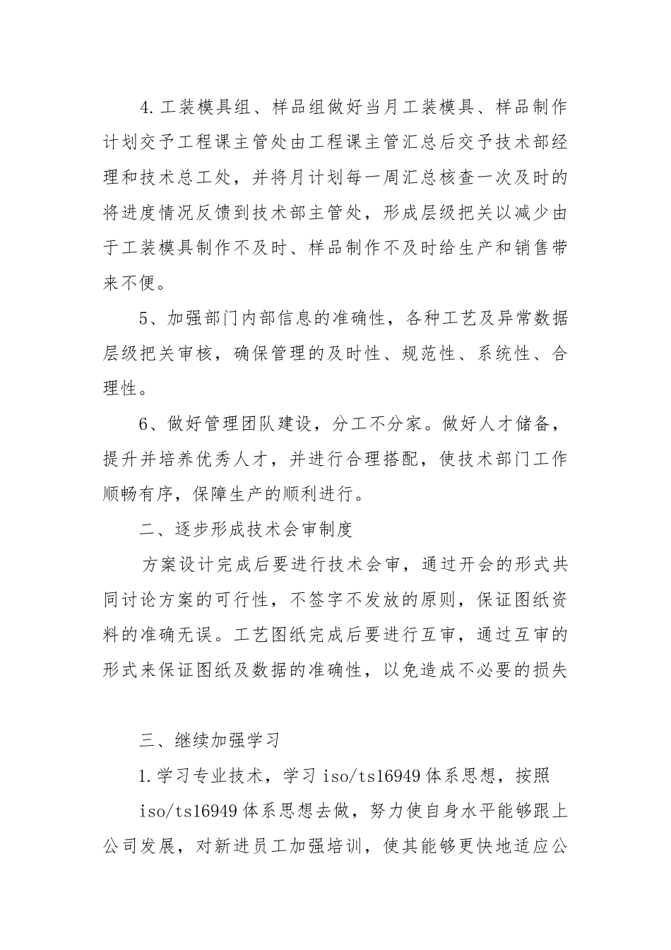 技术部年度工作工作重点要点思路计划五篇.docx_第2页