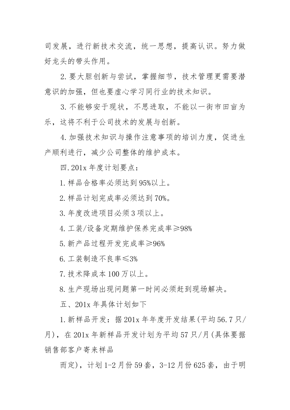 技术部年度工作工作重点要点思路计划五篇.docx_第3页
