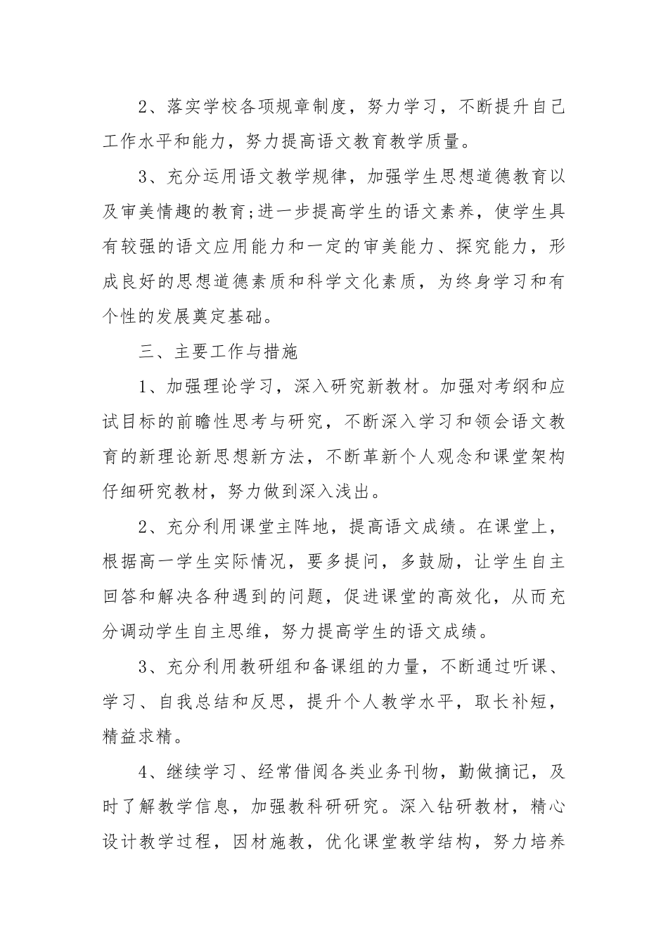 教师年度工作工作重点要点思路计划五篇.docx_第2页