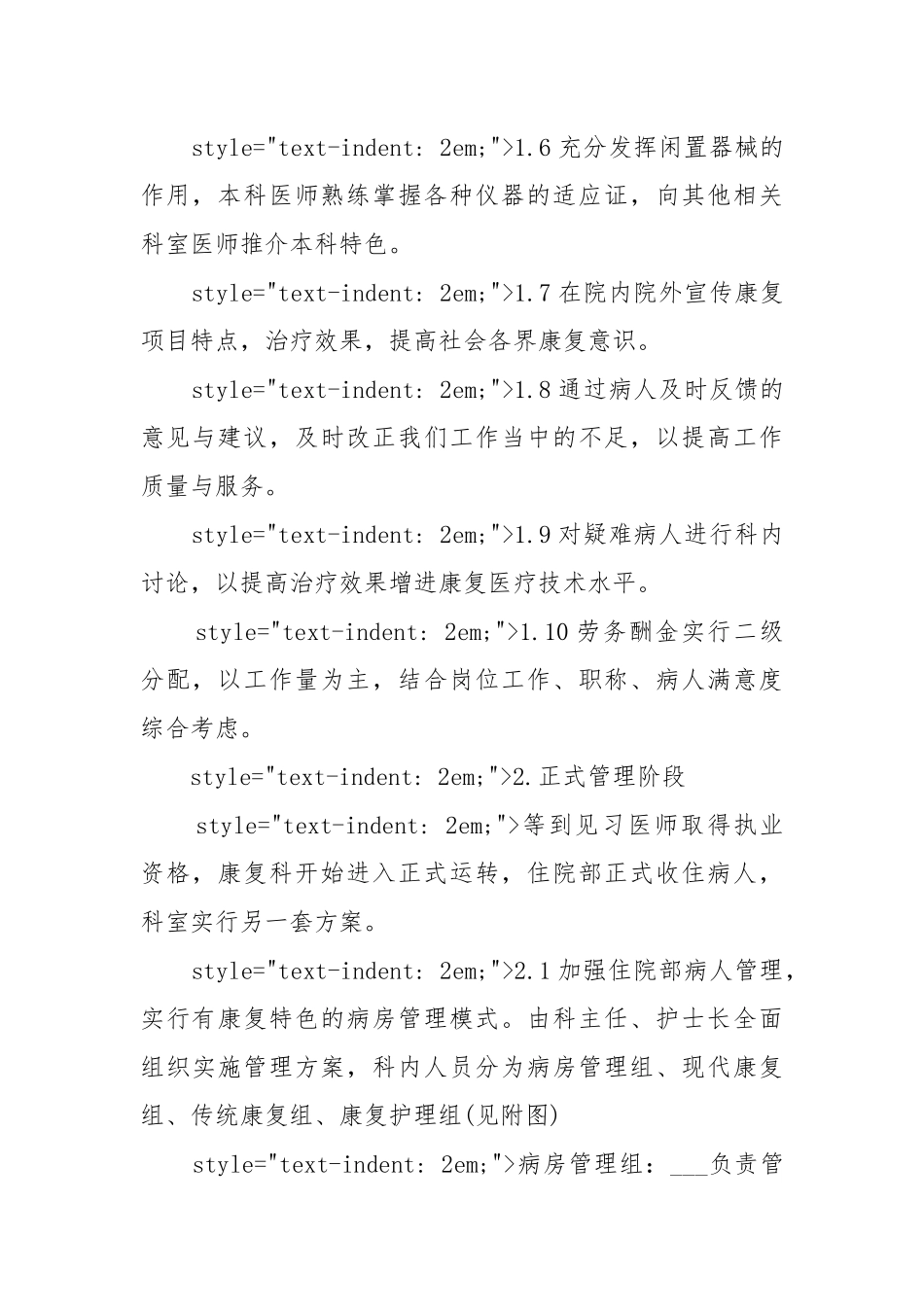2022护士个人年度工作工作重点要点思路计划.docx_第2页