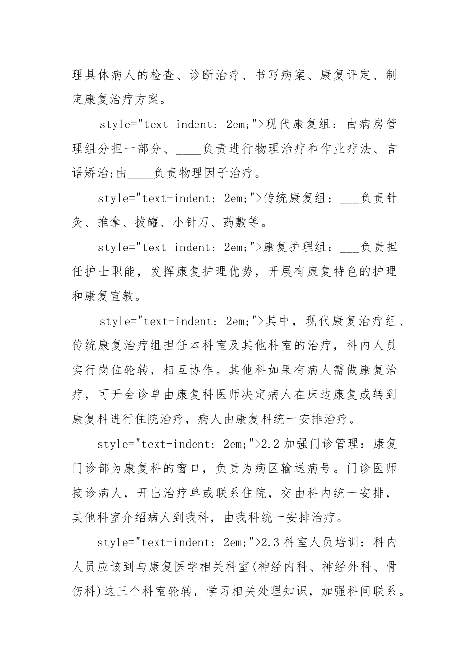 2022护士个人年度工作工作重点要点思路计划.docx_第3页