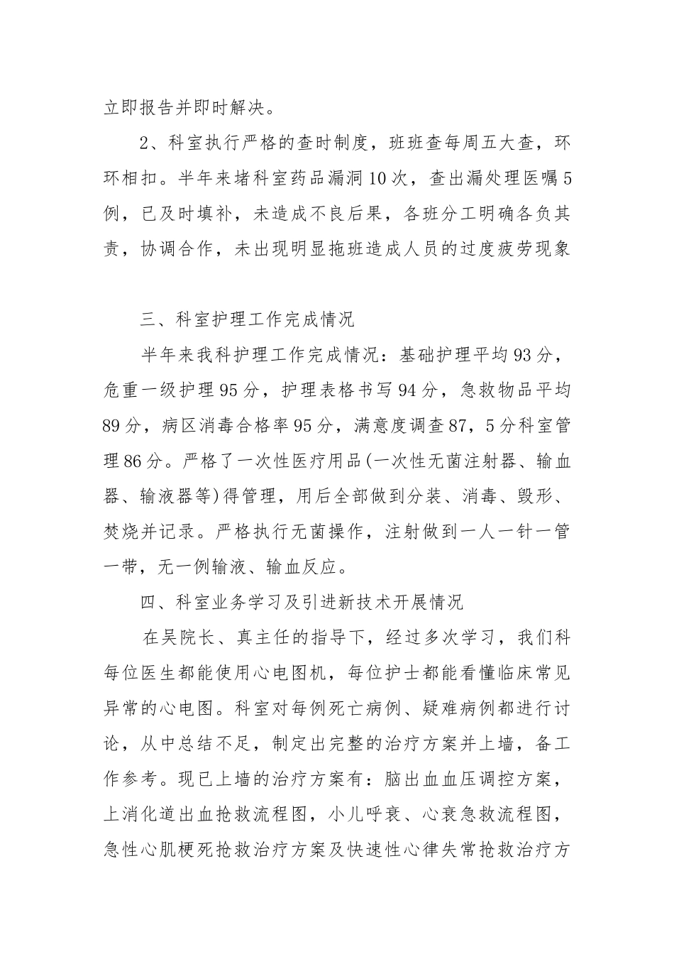 2022年最新儿科科室工作重点要点计划思路.docx_第2页